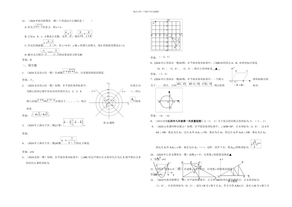 中考五月模拟汇编数量和位置变化平面直角坐标系_第3页