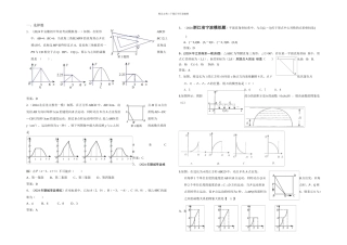 中考五月模拟汇编数量和位置变化平面直角坐标系