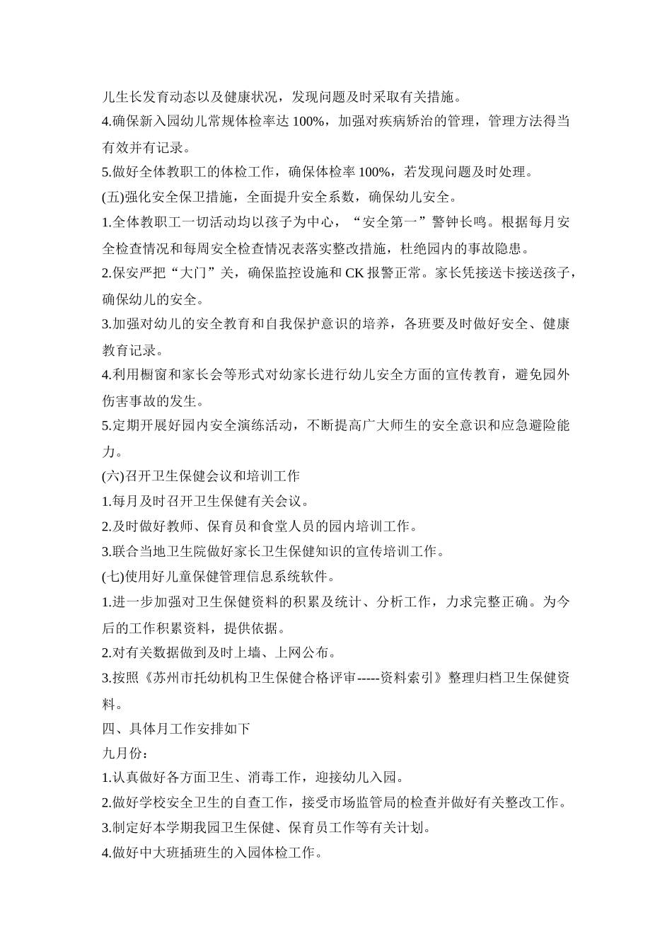 幼儿卫生保健活动策划方案四篇_第3页