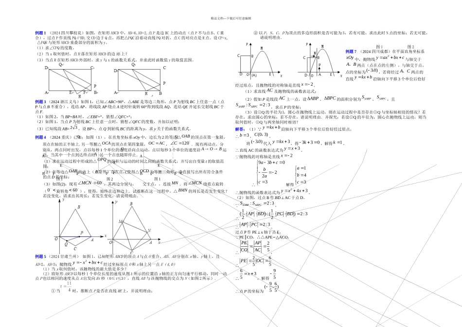 中考冲刺数学专题_第1页