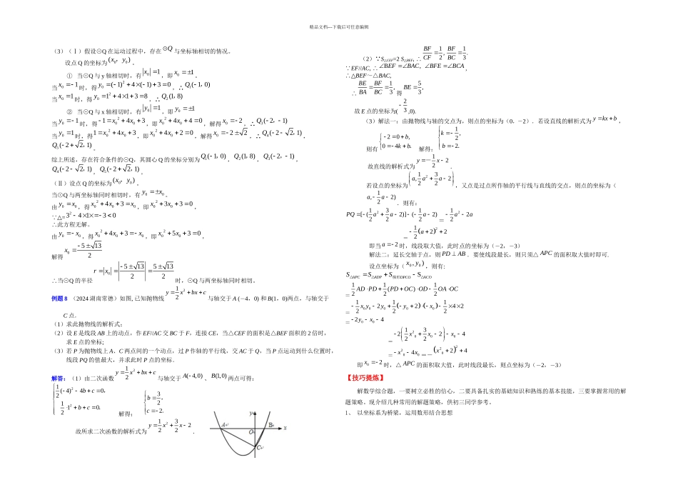 中考冲刺数学专题_第2页