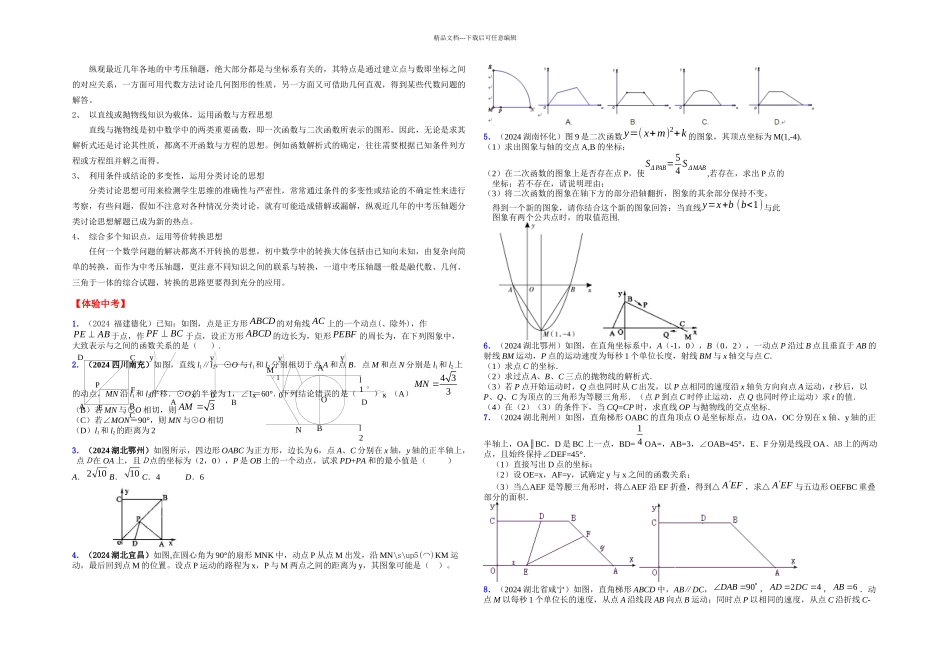 中考冲刺数学专题_第3页