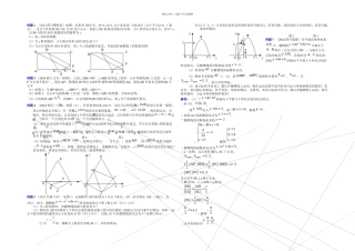 中考冲刺数学专题