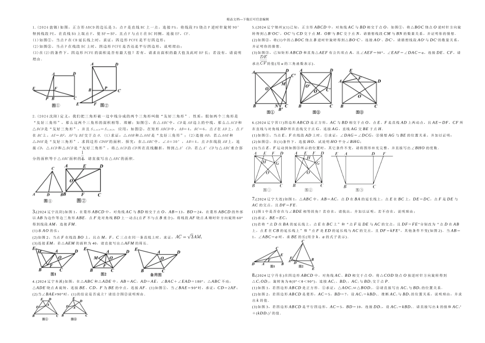 中考几何压轴题_第1页