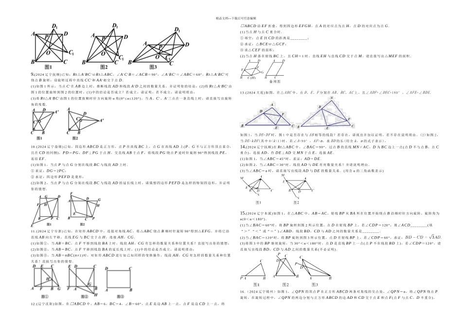 中考几何压轴题_第2页