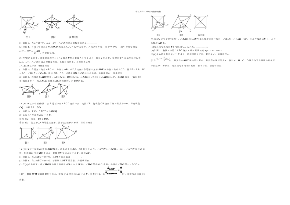 中考几何压轴题_第3页