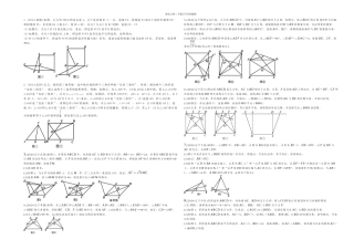 中考几何压轴题