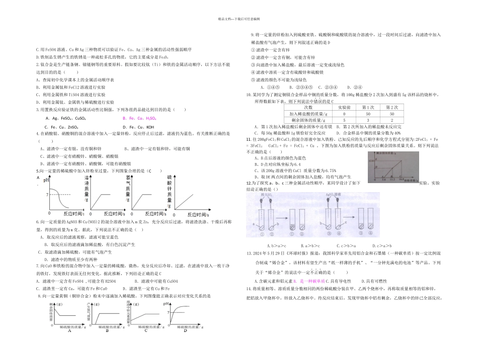 中考初三化学金属专题_第1页