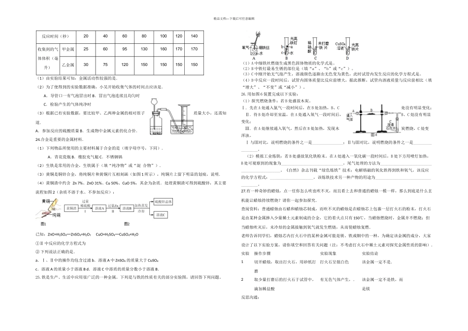 中考初三化学金属专题_第3页