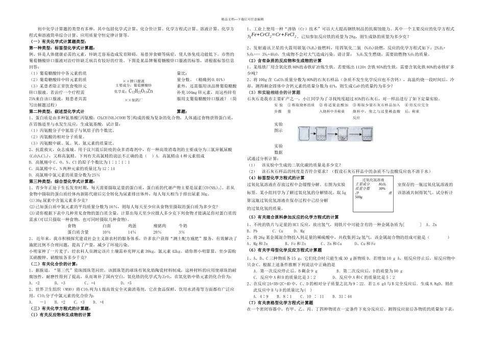 中考初四化学计算题_第1页
