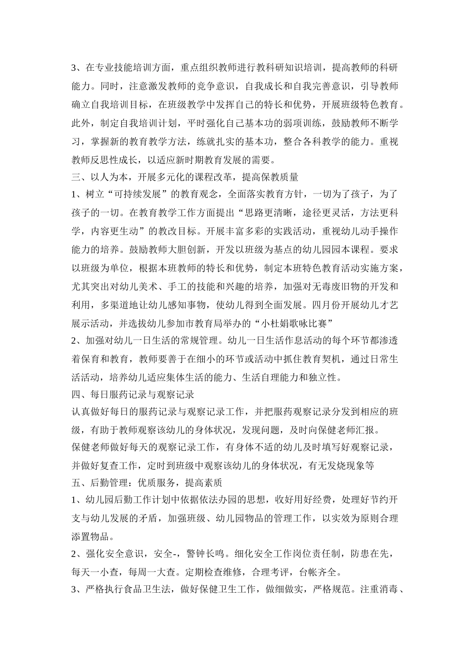 幼儿卫生活动策划方案四篇_第2页