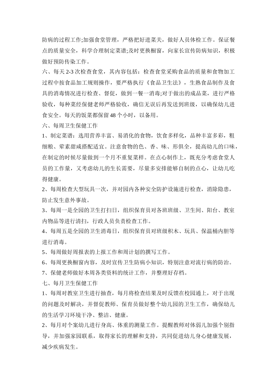 幼儿卫生活动策划方案四篇_第3页