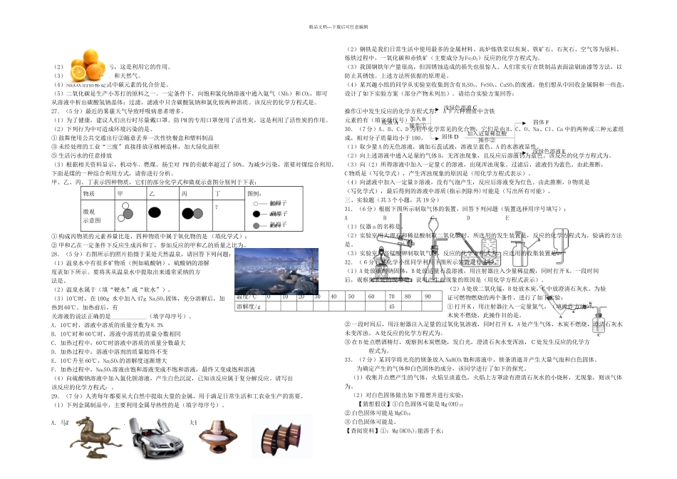 中考化学一模试题北京市通州区_第2页
