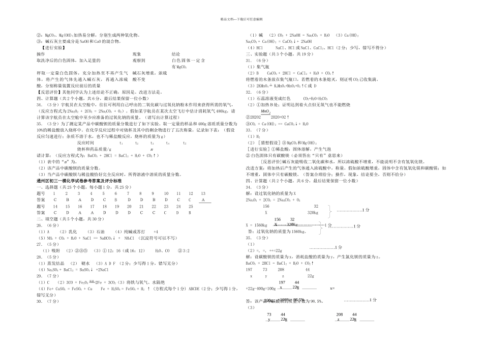 中考化学一模试题北京市通州区_第3页