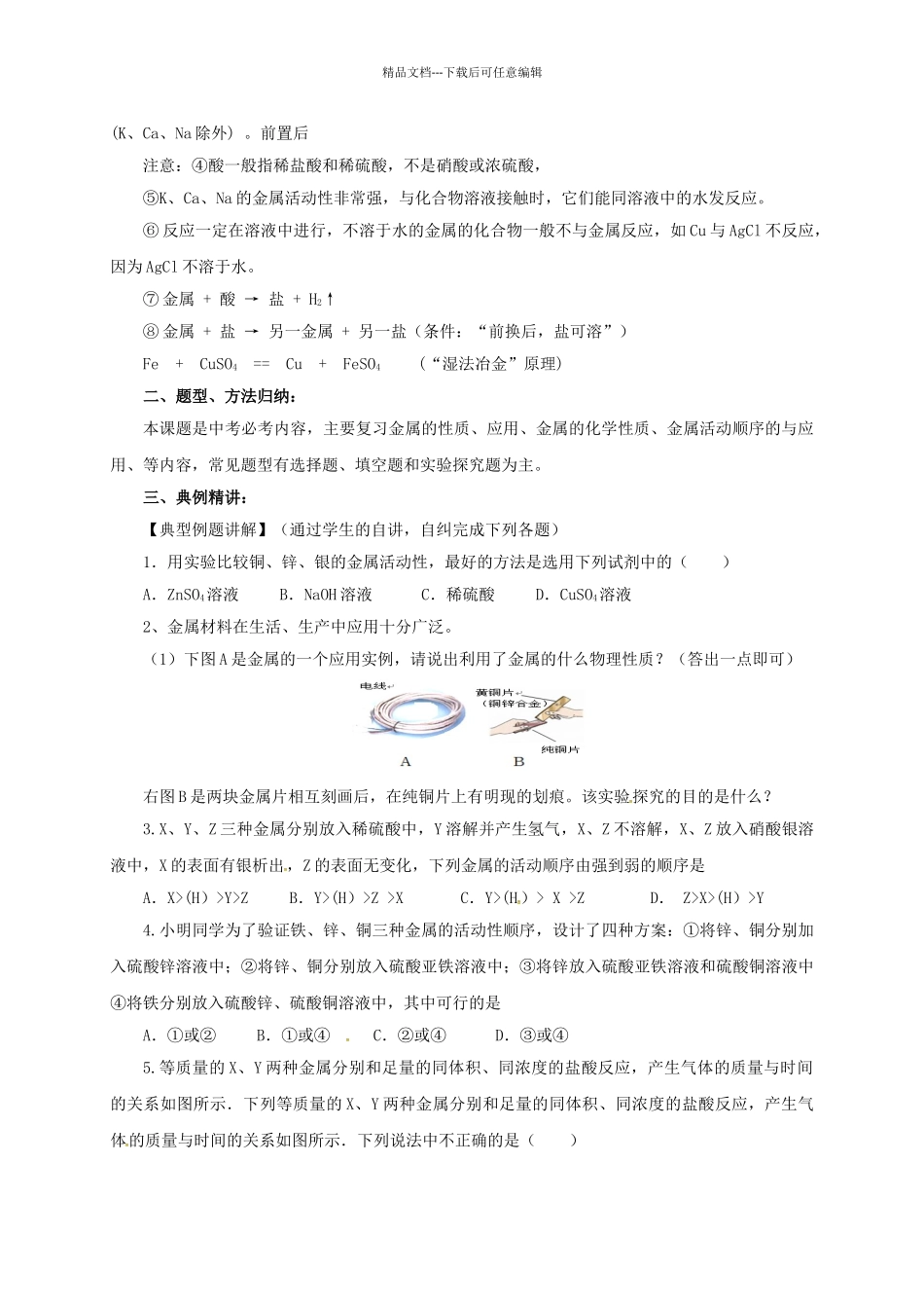 中考化学一轮复习-时-金属的性质学案_第3页