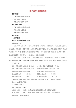 中考化学一轮复习-时-金属的性质学案
