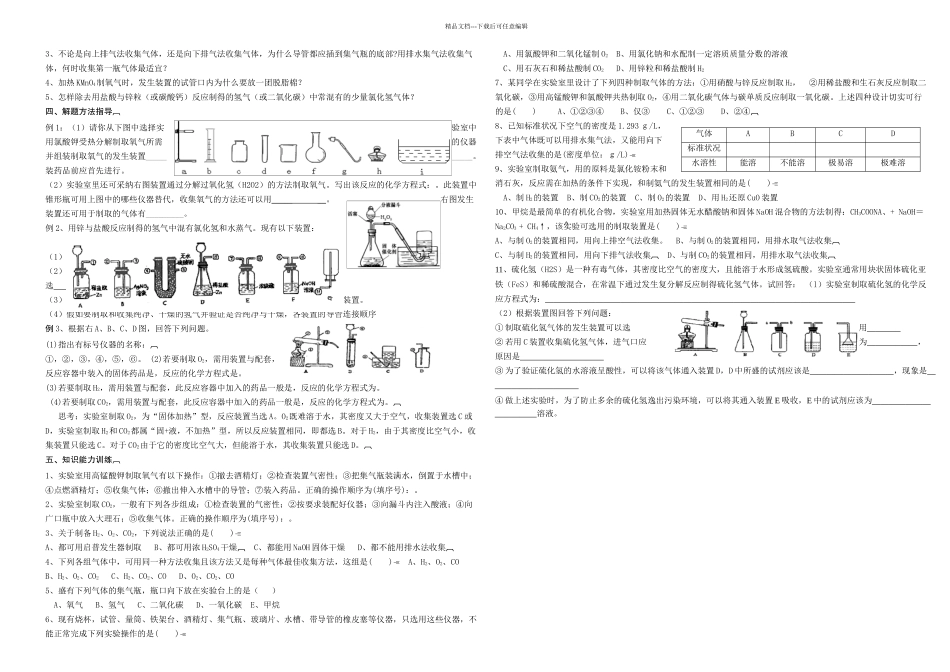 中考化学专题复习—气体的制备综合复习课时_第2页