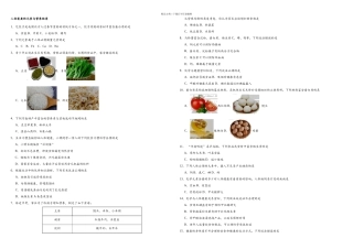 中考化学专题复习练习卷人体需要的元素与营养物质