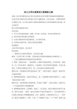 幼儿文明礼貌策划方案模板五篇