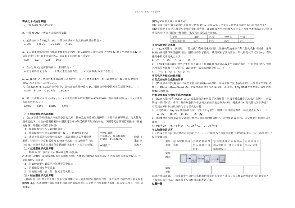 中考化学专题复习计算题及详细答案_第1页