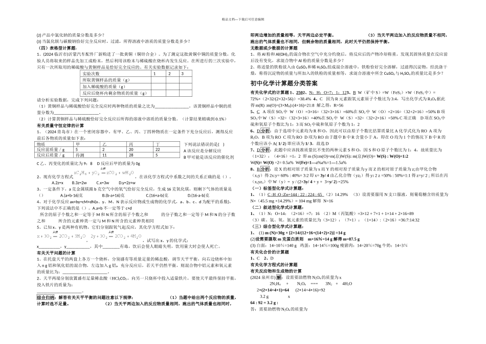 中考化学专题复习计算题及详细答案_第3页