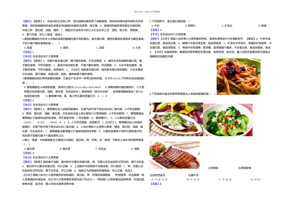 中考化学专题练习生命活动与六大营养素含解析_第3页