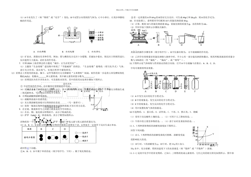 中考化学专题训练填空题_第2页
