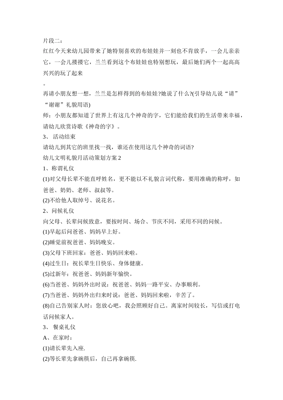 幼儿文明礼貌月活动策划方案模板五篇_第2页