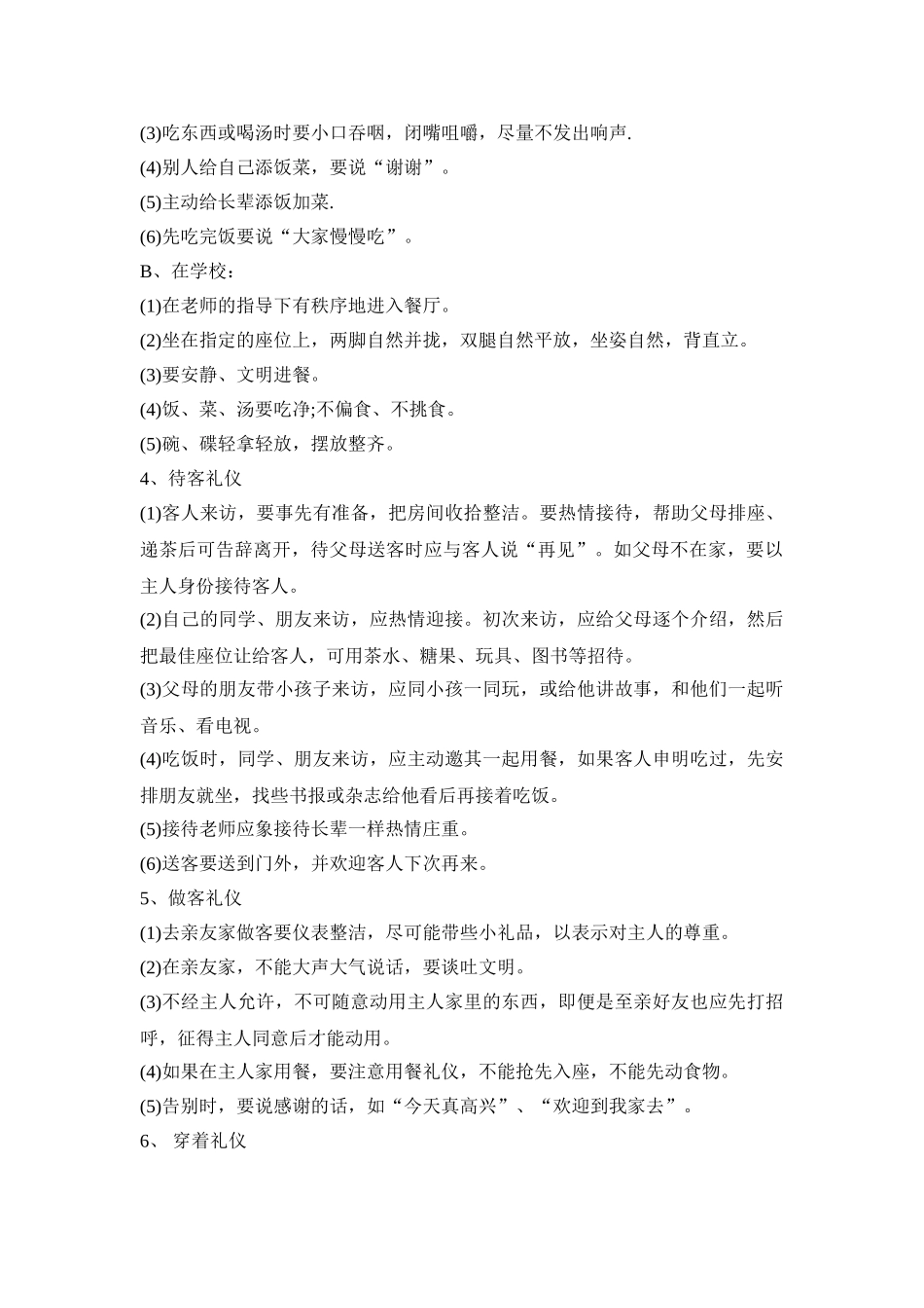 幼儿文明礼貌月活动策划方案模板五篇_第3页
