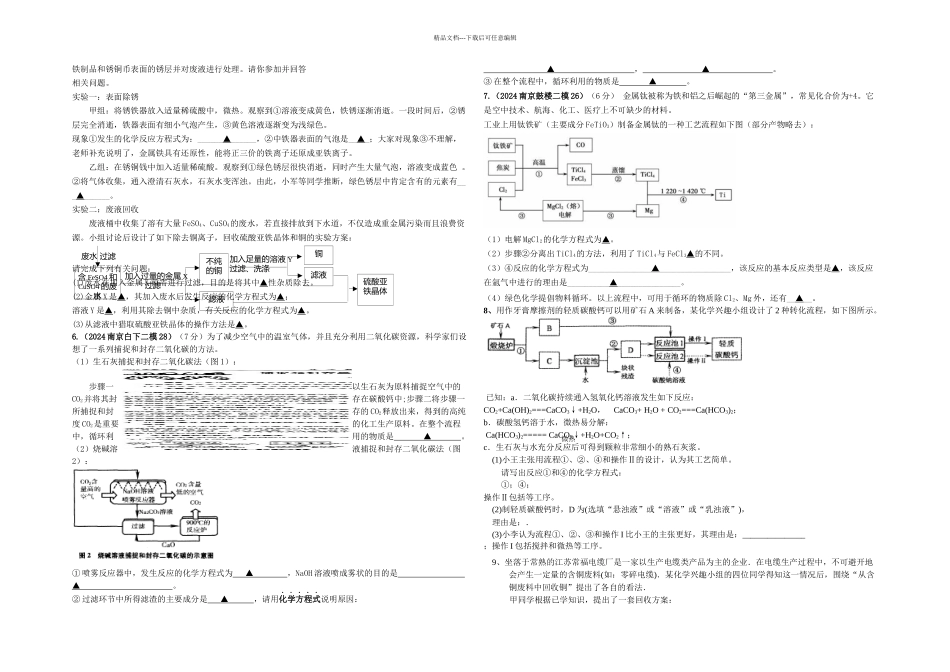 中考化学专题训练系列化工生产流程_第2页