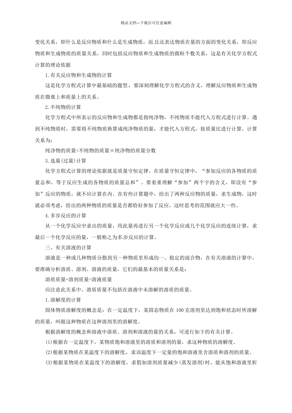 中考化学二轮复习-专题突破-专题6-综合计算题分析学案_第2页