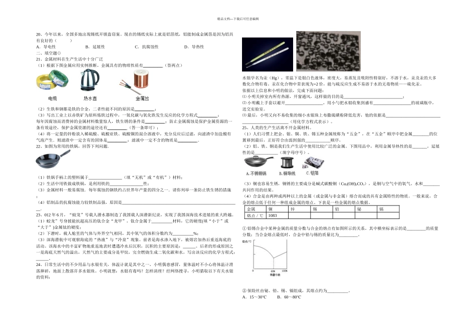 中考化学二轮复习试卷金属材料_第2页