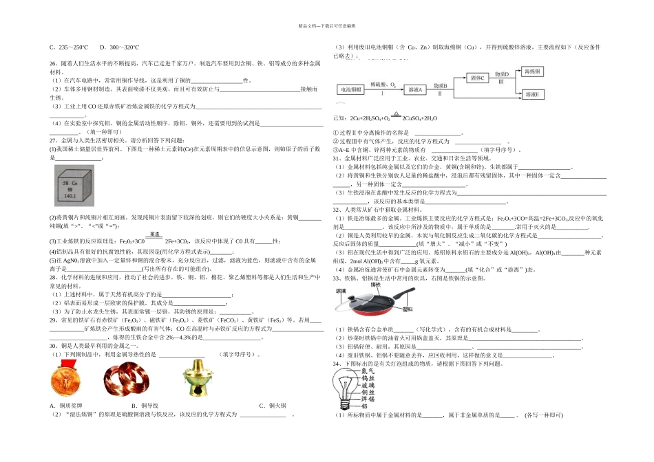 中考化学二轮复习试卷金属材料_第3页