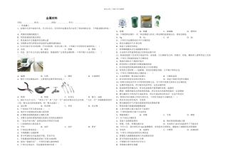 中考化学二轮复习试卷金属材料