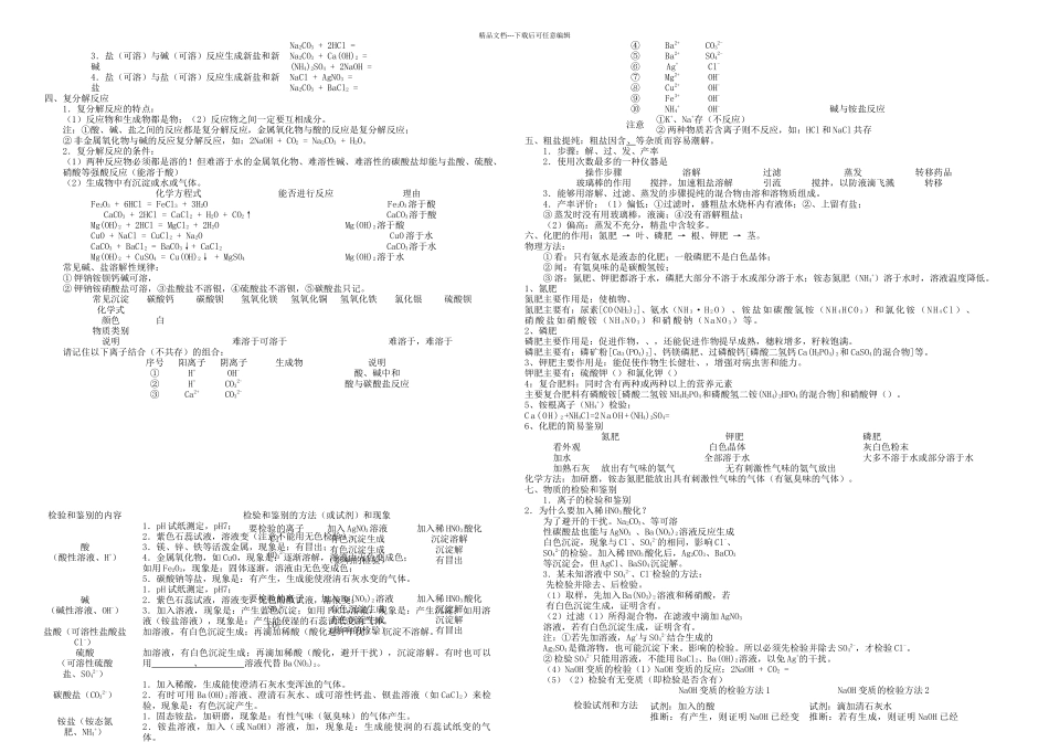 中考化学冲刺辅导常见的酸碱盐知识点和答案二_第2页