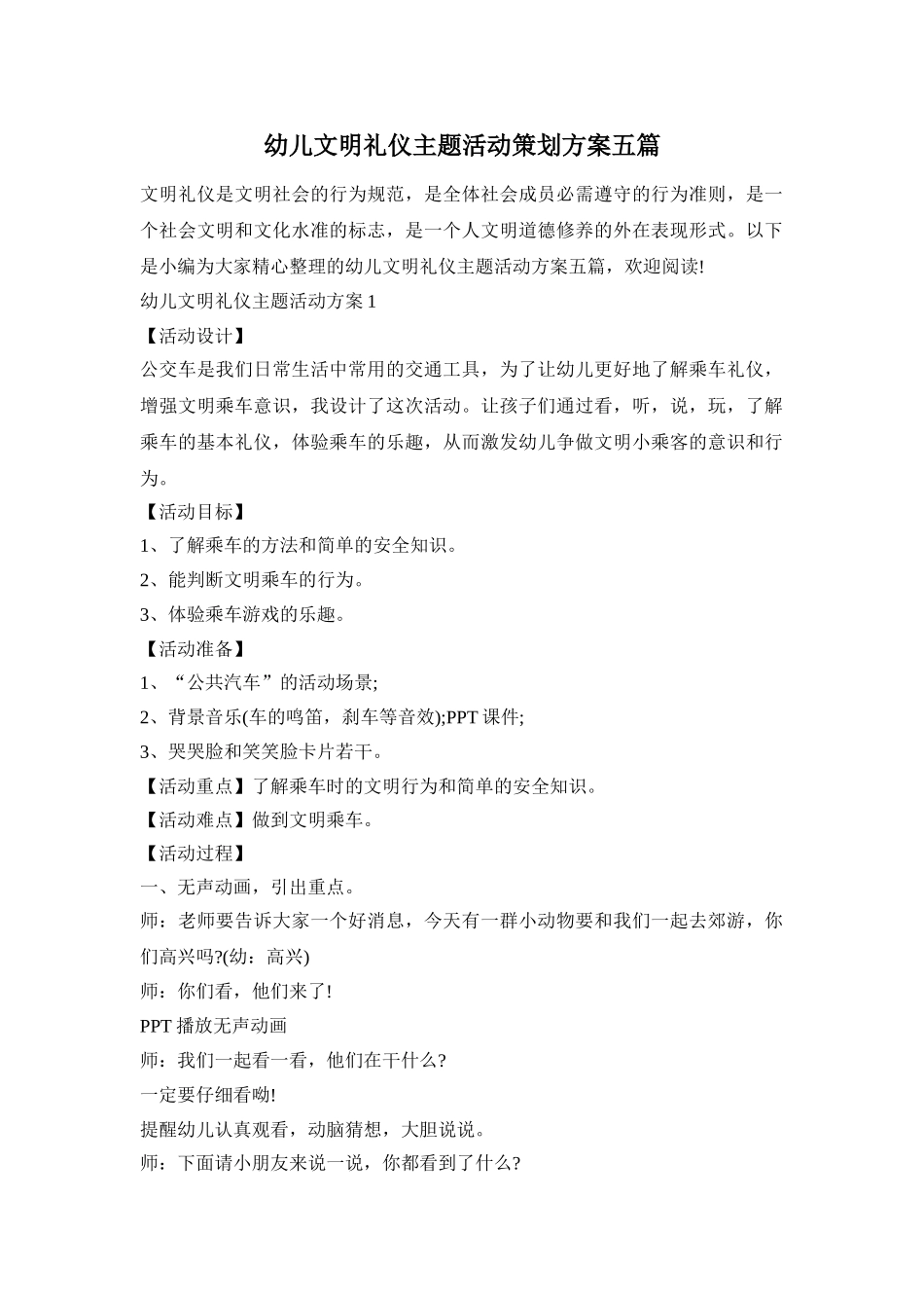 幼儿文明礼仪主题活动策划方案五篇_第1页