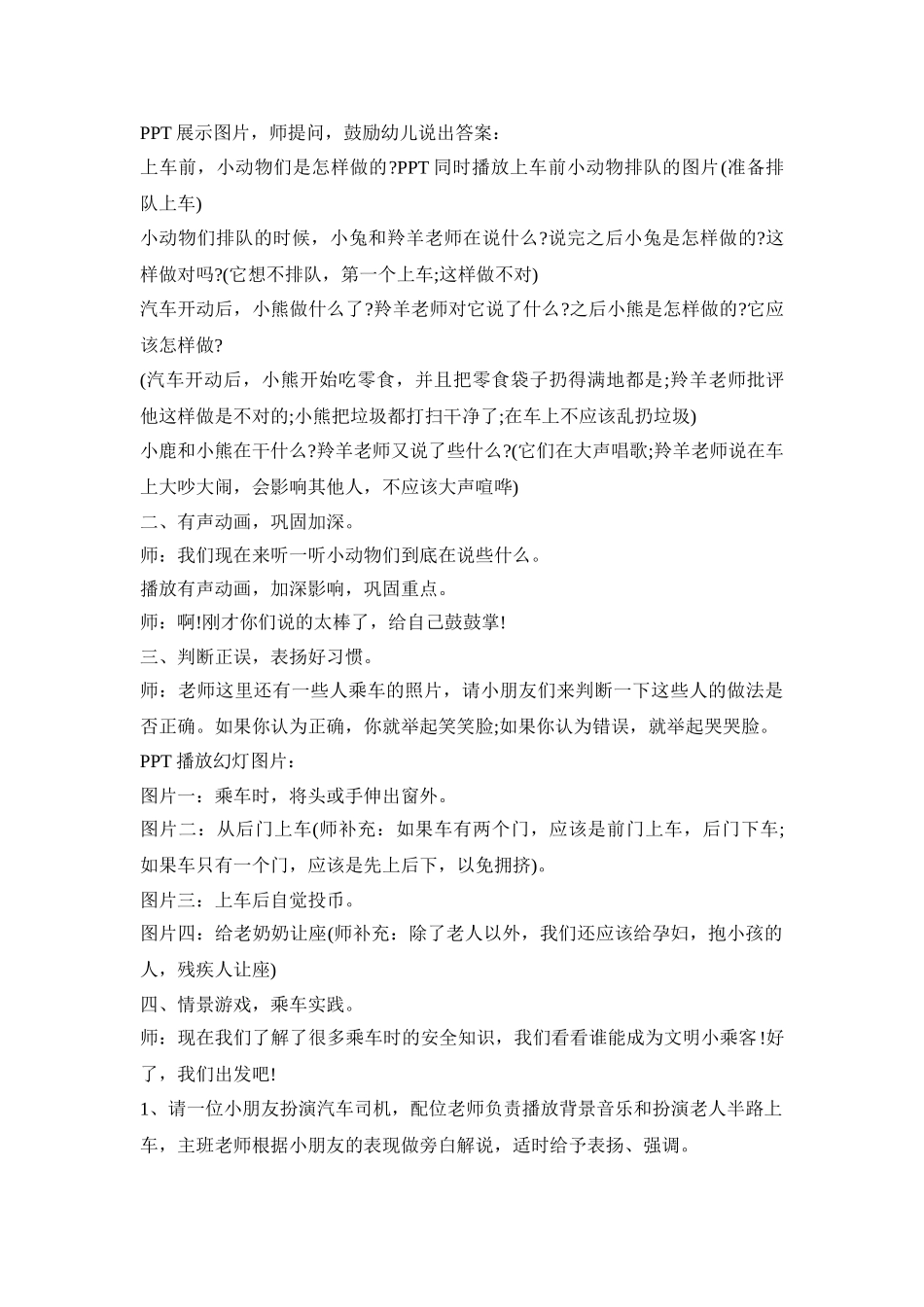 幼儿文明礼仪主题活动策划方案五篇_第2页