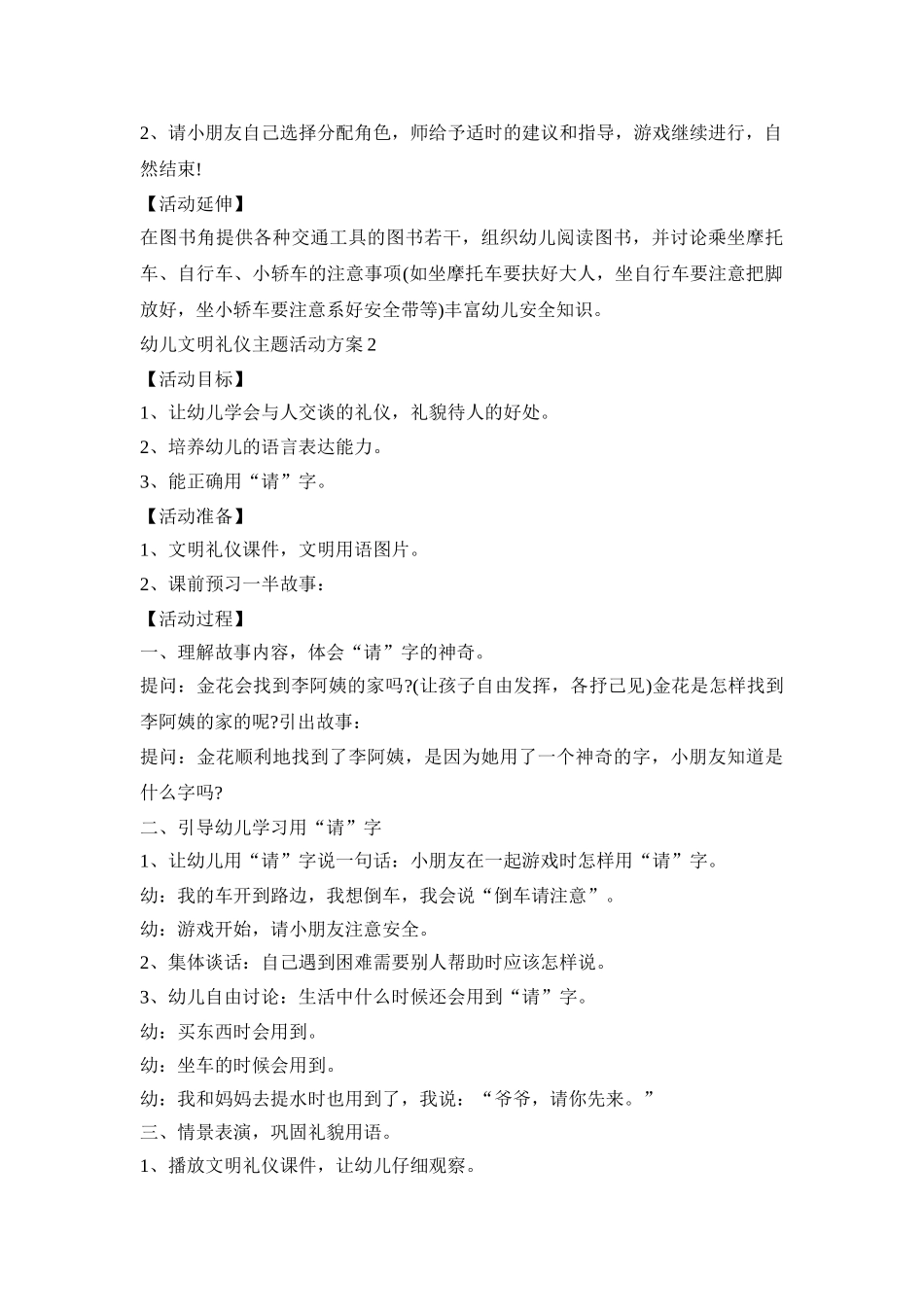 幼儿文明礼仪主题活动策划方案五篇_第3页