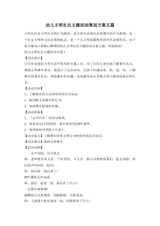 幼儿文明礼仪主题活动策划方案五篇