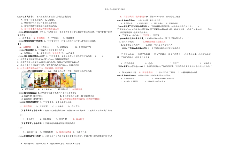 中考化学化学变化的基本特征三轮分类模拟_第2页