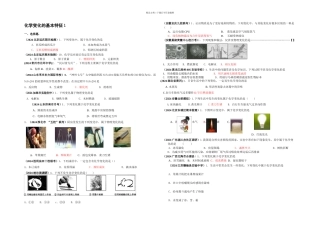 中考化学化学变化的基本特征三轮分类模拟