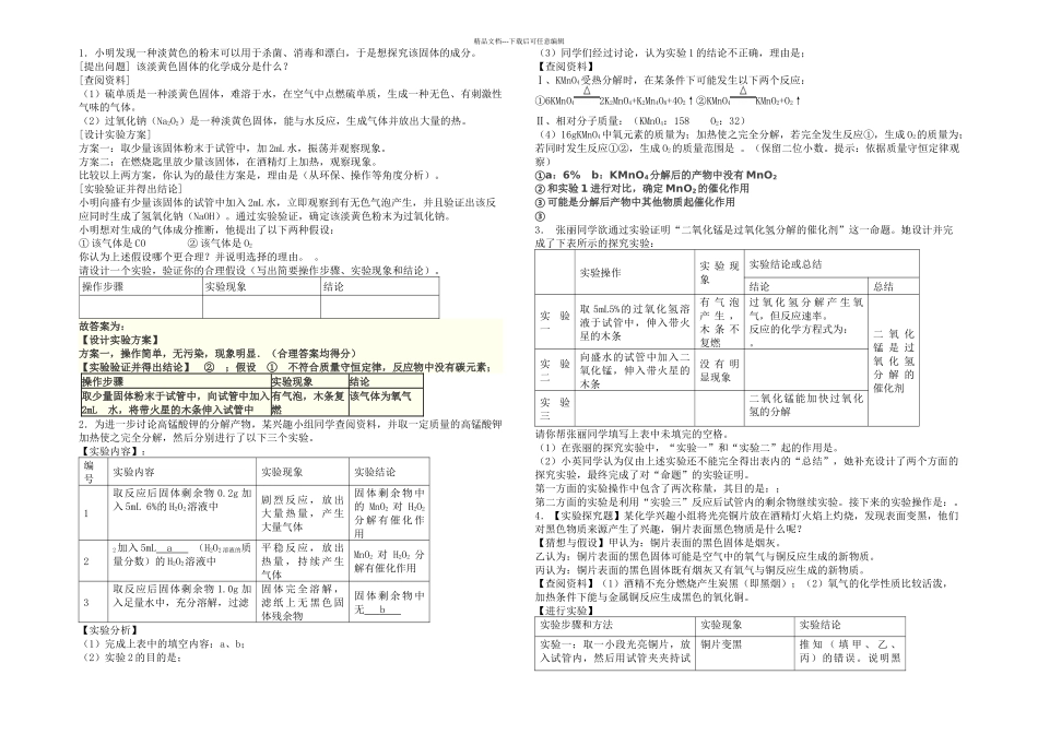 中考化学压轴题_第1页