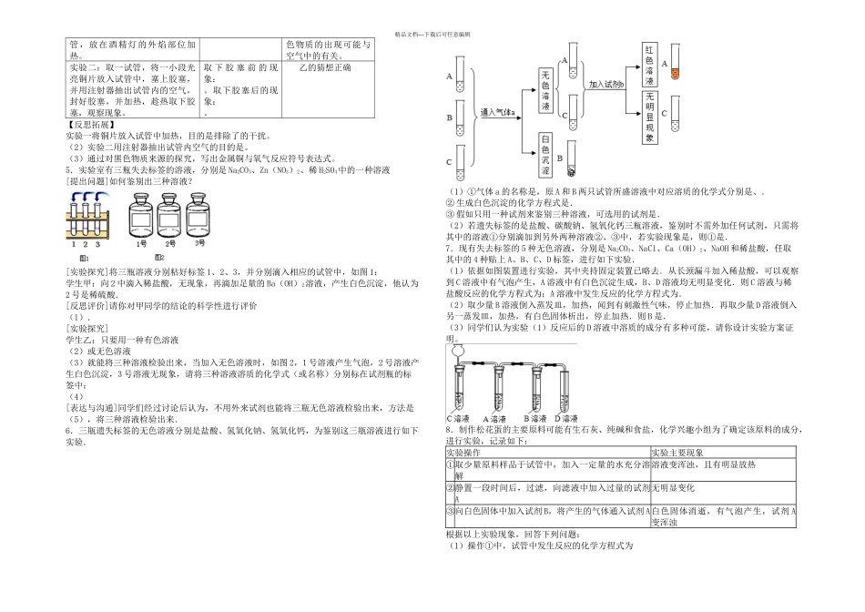 中考化学压轴题_第2页