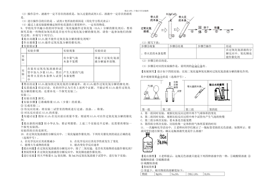 中考化学压轴题_第3页