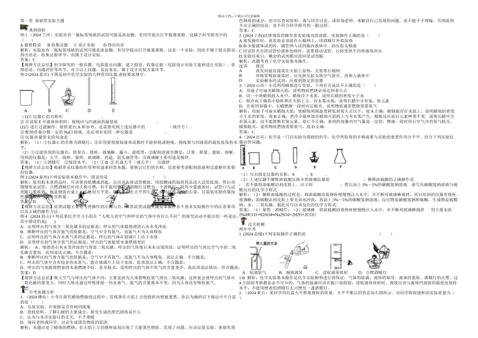 中考化学化学实验三轮实验专练_第1页