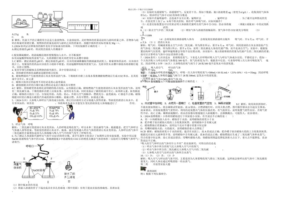 中考化学化学实验三轮实验专练_第2页