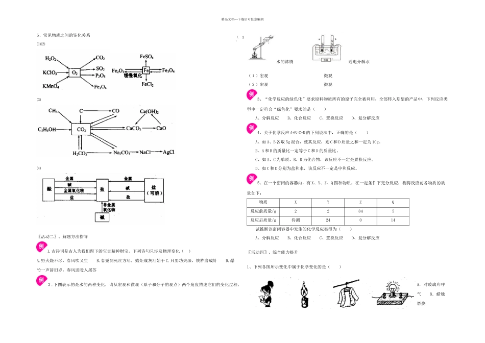 中考化学复习专题二物质的变化和性质鲁教_第2页
