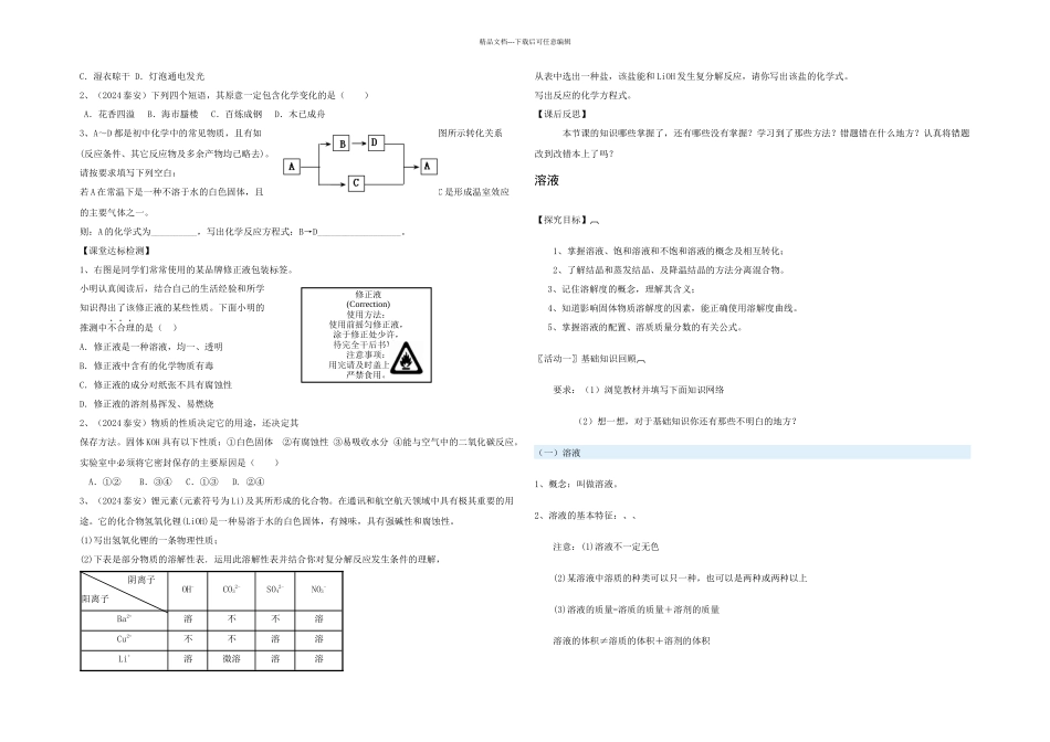 中考化学复习专题二物质的变化和性质鲁教_第3页