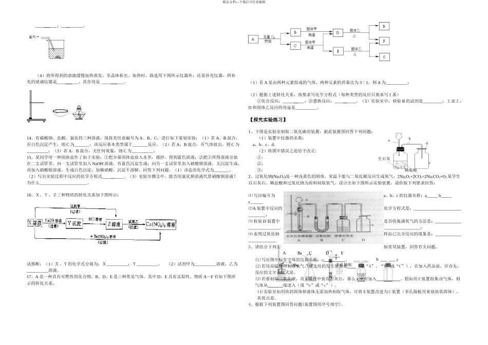 中考化学复习专题五物质的性质鉴别与推断_第3页