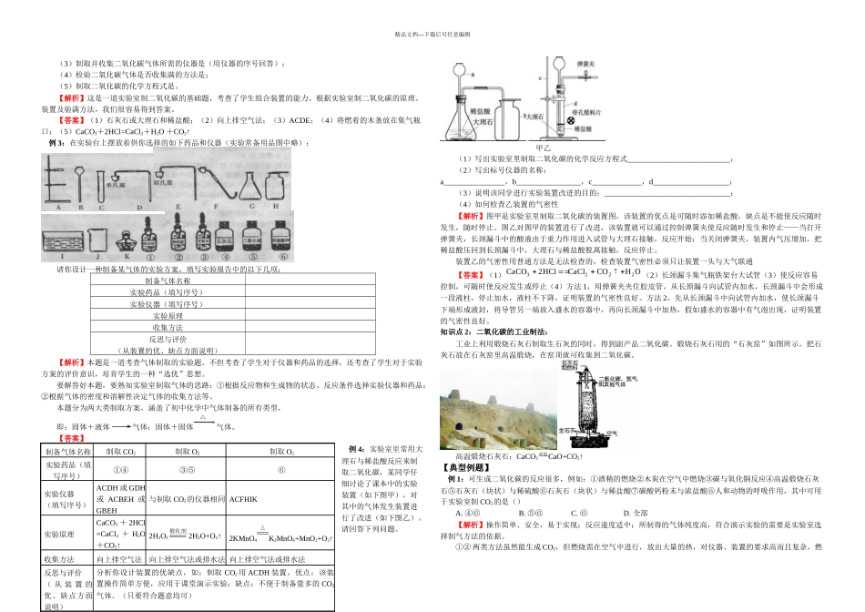 中考化学复习学案题二氧化碳制取的研究_第2页